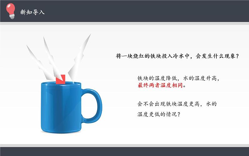 新课标高中物理:热力学第二定律课件PPT03