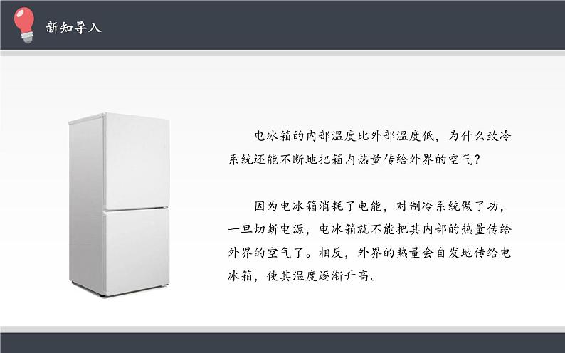 新课标高中物理:热力学第二定律课件PPT04