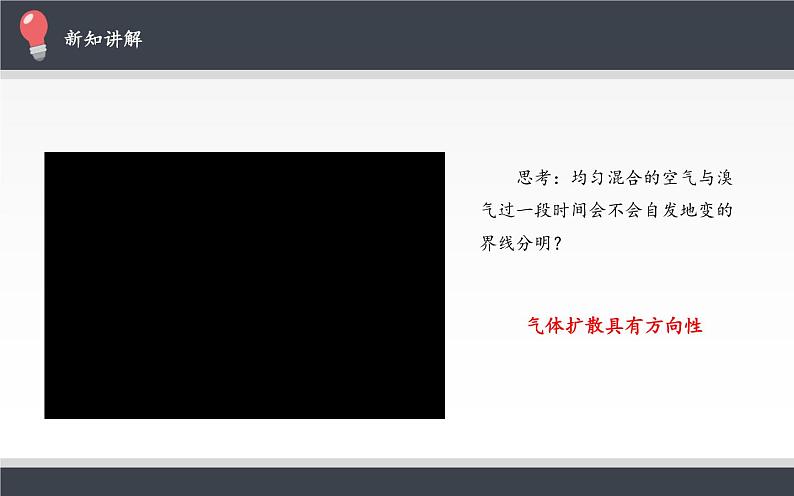 新课标高中物理:热力学第二定律课件PPT07