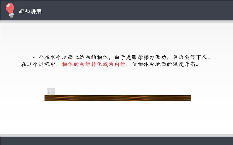 新课标高中物理:热力学第二定律课件PPT08