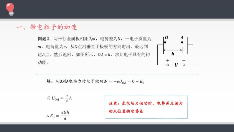 新课标高中物理：带电粒子在电场中的运动课件PPT07