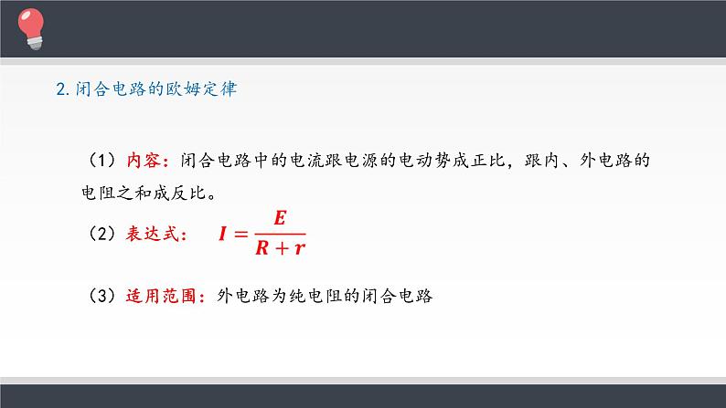 新课标高中物理:实验:电池电动势和内阻的测量课件PPT第3页