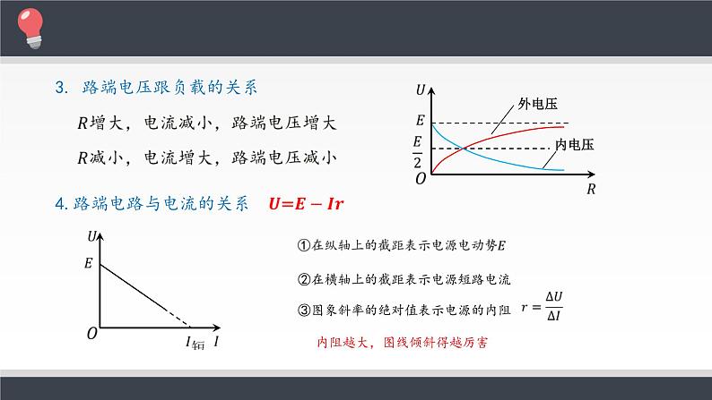 新课标高中物理:实验:电池电动势和内阻的测量课件PPT第4页