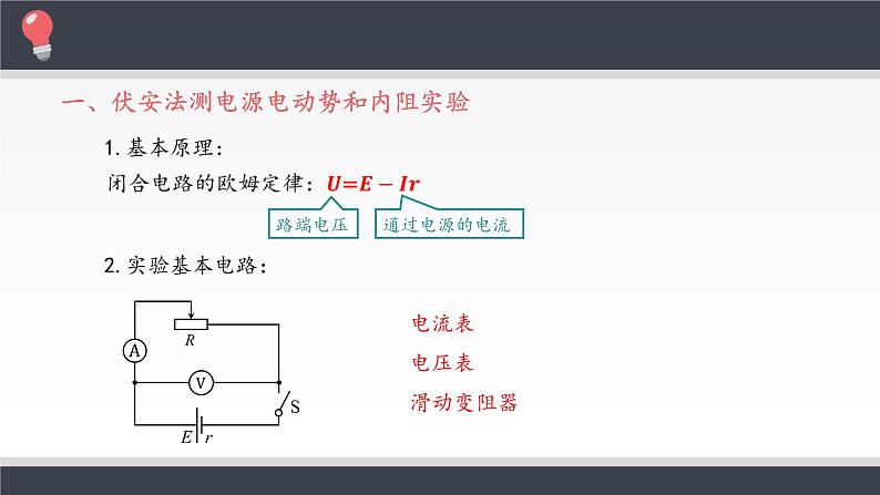 新课标高中物理:实验:电池电动势和内阻的测量课件PPT第5页