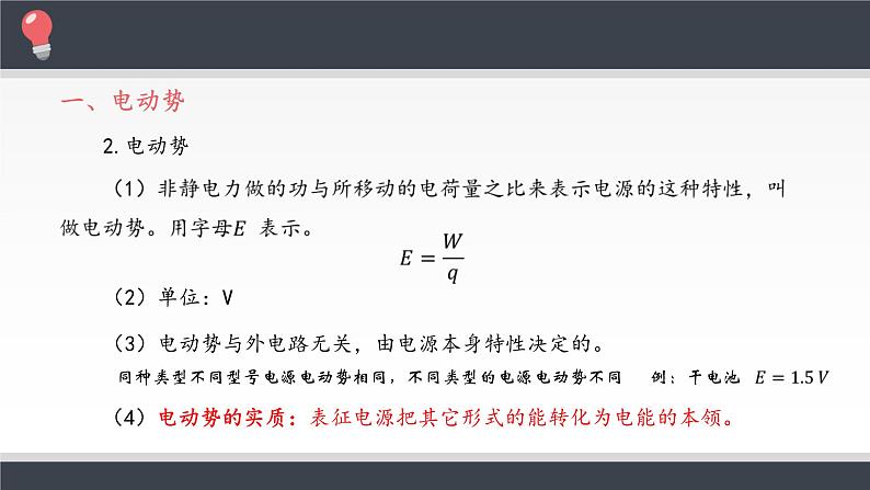 新课标高中物理:闭合电路的欧姆定律课件PPT06