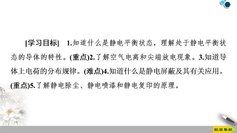 新课标高中物理: 第9章 4.静电的防止与利用课件PPT第2页