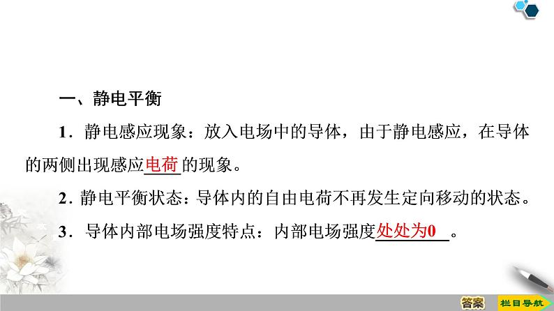 新课标高中物理: 第9章 4.静电的防止与利用课件PPT第4页