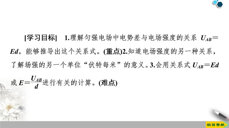 新课标高中物理: 第10章 3.电势差与电场强度的关系课件PPT02