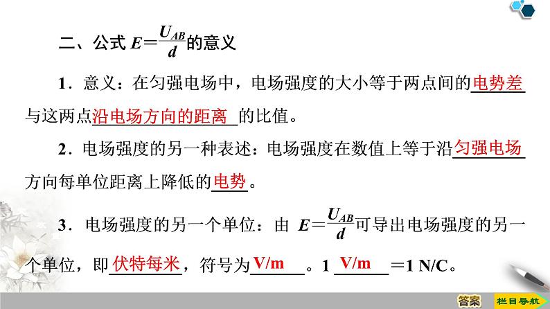 新课标高中物理: 第10章 3.电势差与电场强度的关系课件PPT05