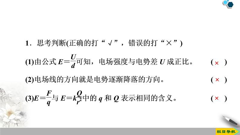 新课标高中物理: 第10章 3.电势差与电场强度的关系课件PPT06