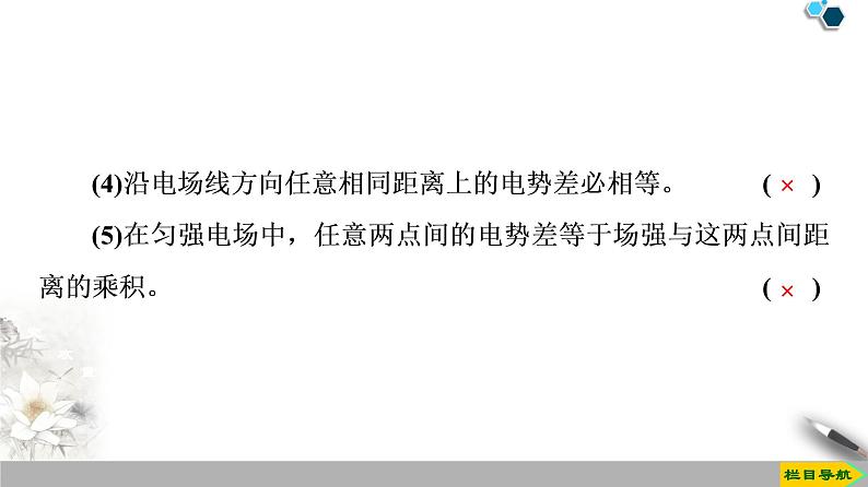 新课标高中物理: 第10章 3.电势差与电场强度的关系课件PPT07