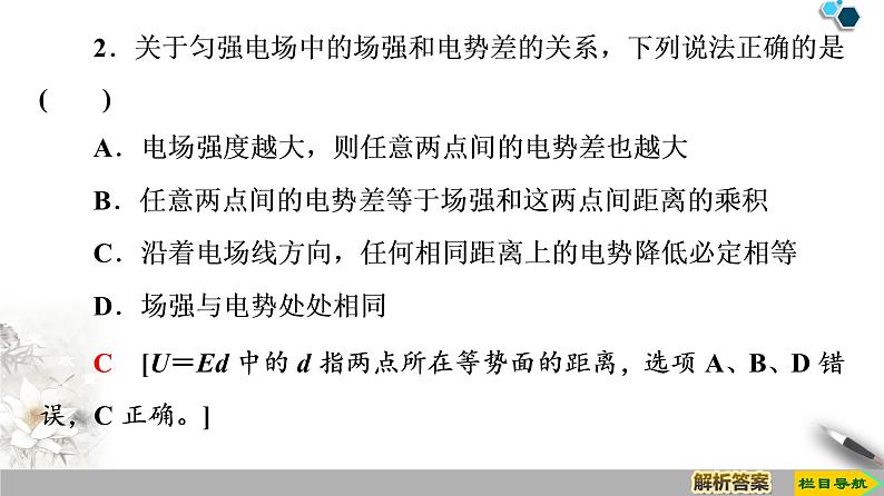 新课标高中物理: 第10章 3.电势差与电场强度的关系课件PPT08