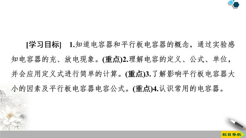 新课标高中物理: 第10章 4.电容器的电容课件PPT第2页