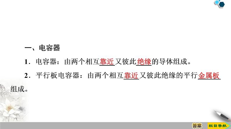 新课标高中物理: 第10章 4.电容器的电容课件PPT第4页