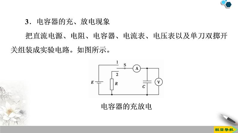 新课标高中物理: 第10章 4.电容器的电容课件PPT第5页