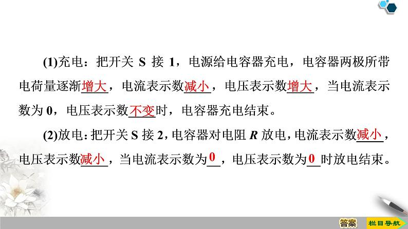 新课标高中物理: 第10章 4.电容器的电容课件PPT第6页