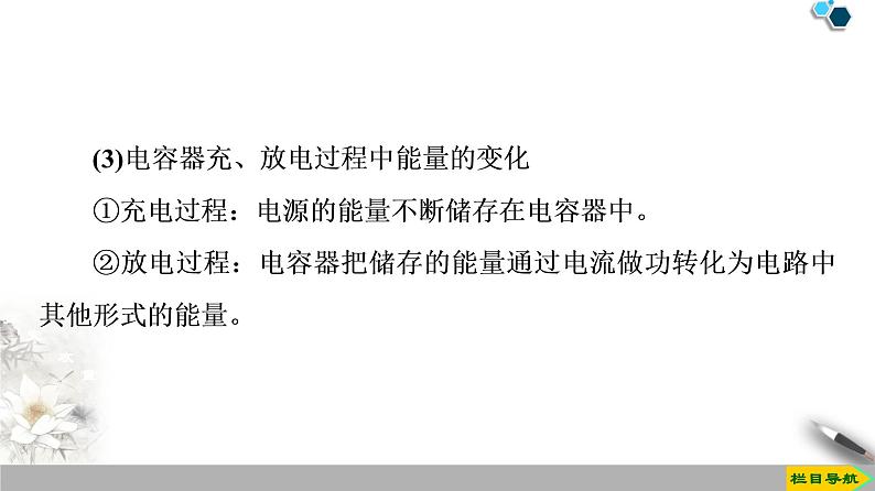 新课标高中物理: 第10章 4.电容器的电容课件PPT第7页