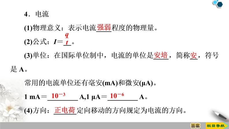 新课标高中物理： 第11章 1.电源和电流课件PPT06