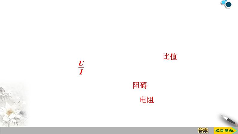新课标高中物理: 第11章 2.导体的电阻课件PPT第4页