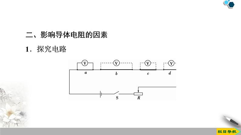 新课标高中物理: 第11章 2.导体的电阻课件PPT第5页