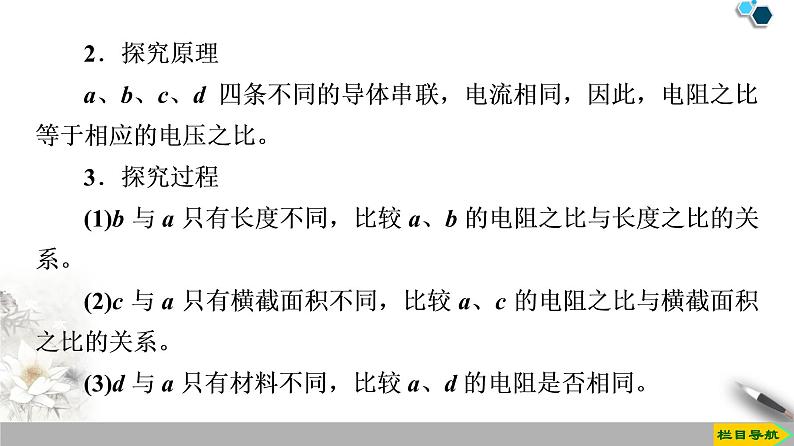 新课标高中物理: 第11章 2.导体的电阻课件PPT第6页