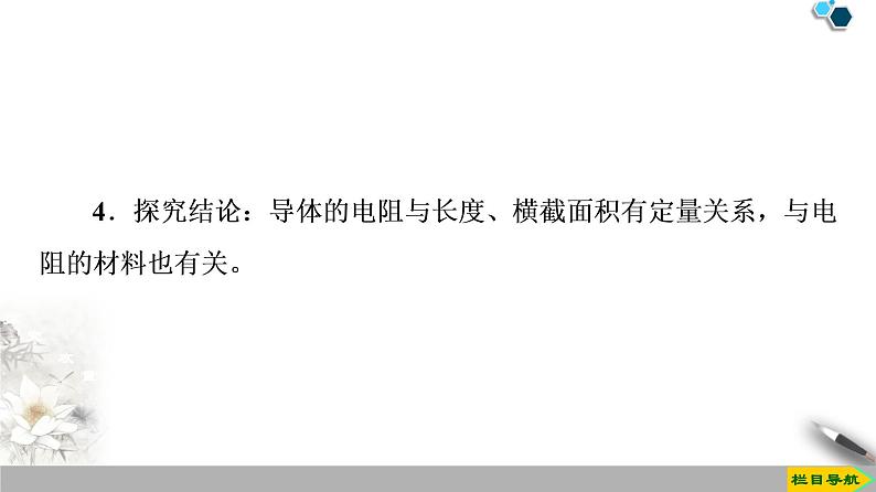 新课标高中物理: 第11章 2.导体的电阻课件PPT第7页