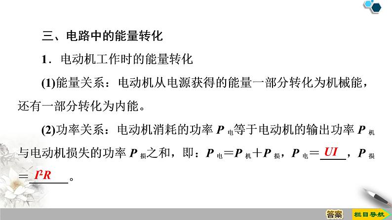 新课标高中物理: 第12章 1.电路中的能量转化课件PPT第8页