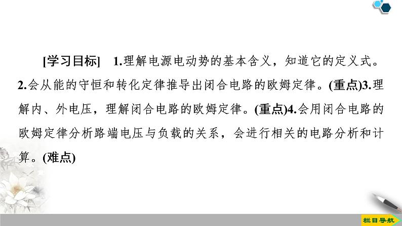 新课标高中物理: 第12章 2.闭合电路的欧姆定律课件PPT第2页