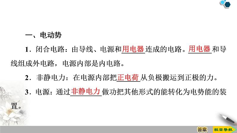 新课标高中物理: 第12章 2.闭合电路的欧姆定律课件PPT第4页