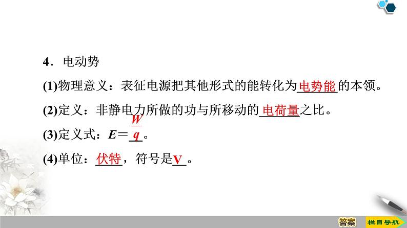 新课标高中物理: 第12章 2.闭合电路的欧姆定律课件PPT第5页