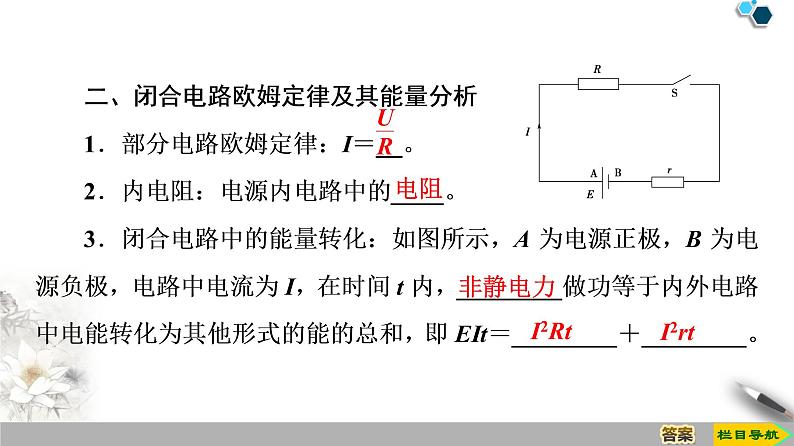 新课标高中物理: 第12章 2.闭合电路的欧姆定律课件PPT第6页