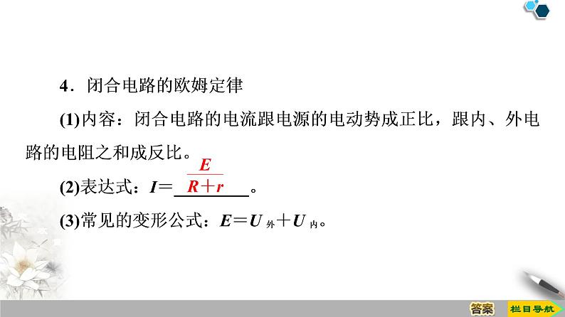 新课标高中物理: 第12章 2.闭合电路的欧姆定律课件PPT第7页