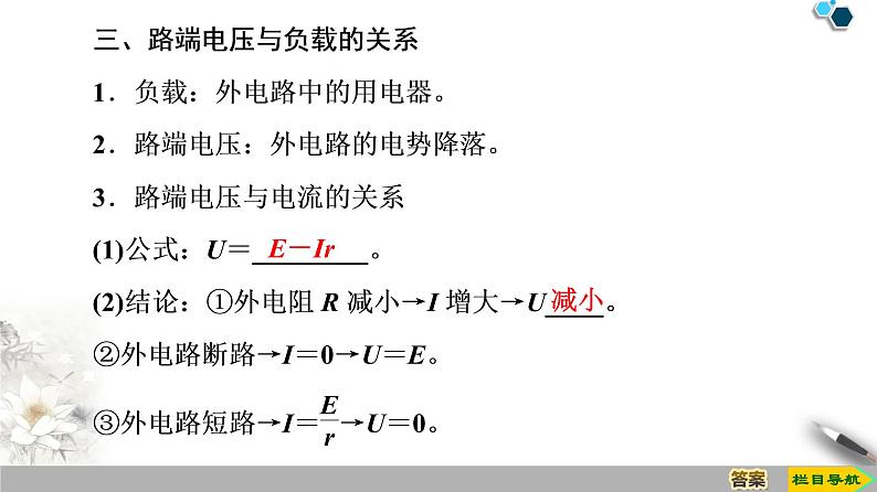 新课标高中物理: 第12章 2.闭合电路的欧姆定律课件PPT第8页