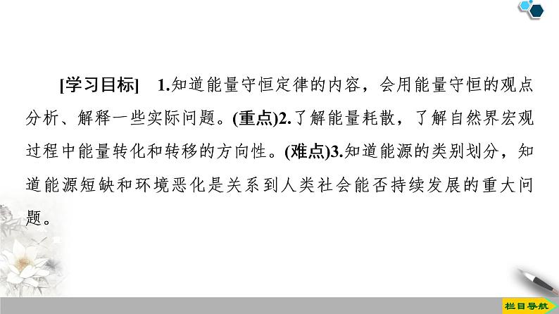 新课标高中物理: 第12章 4.能源与可持续发展课件PPT02