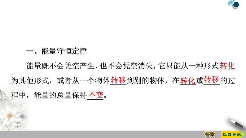 新课标高中物理: 第12章 4.能源与可持续发展课件PPT04