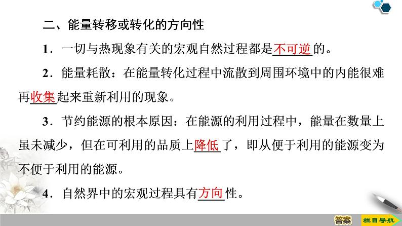 新课标高中物理: 第12章 4.能源与可持续发展课件PPT05