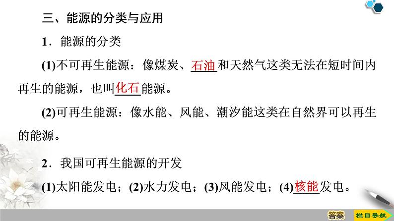 新课标高中物理: 第12章 4.能源与可持续发展课件PPT06