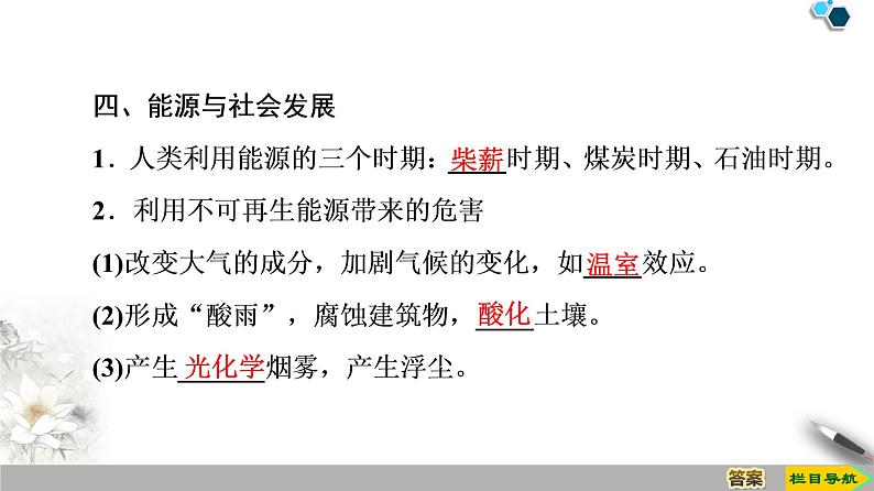 新课标高中物理: 第12章 4.能源与可持续发展课件PPT07
