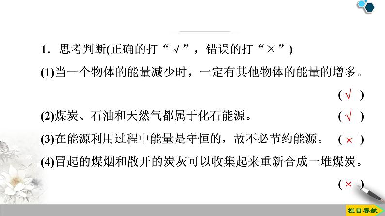 新课标高中物理: 第12章 4.能源与可持续发展课件PPT08