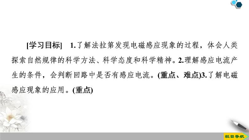 新课标高中物理: 第13章 3.电磁感应现象及应用课件PPT02