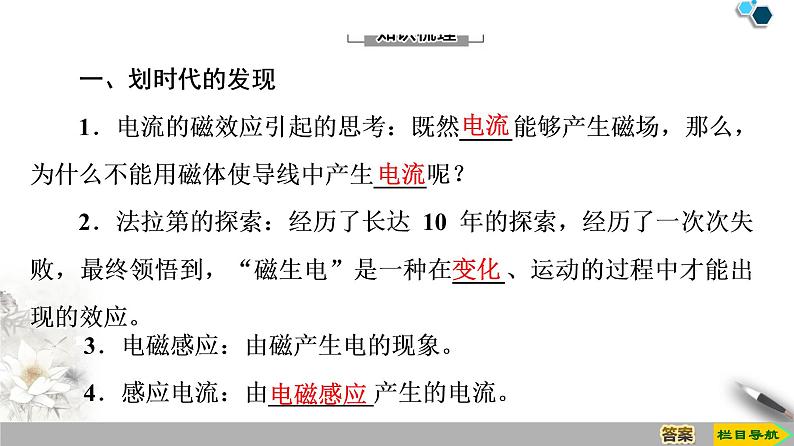 新课标高中物理: 第13章 3.电磁感应现象及应用课件PPT04
