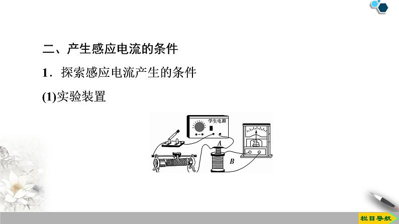 新课标高中物理: 第13章 3.电磁感应现象及应用课件PPT05