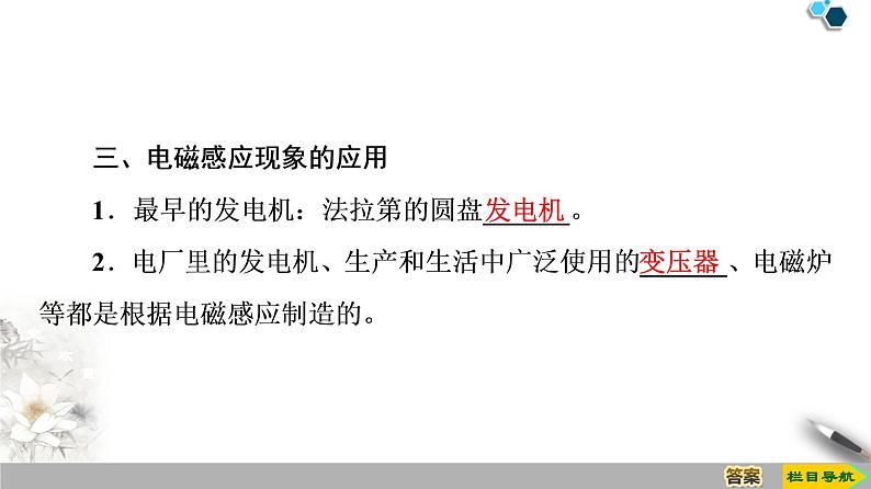 新课标高中物理: 第13章 3.电磁感应现象及应用课件PPT08