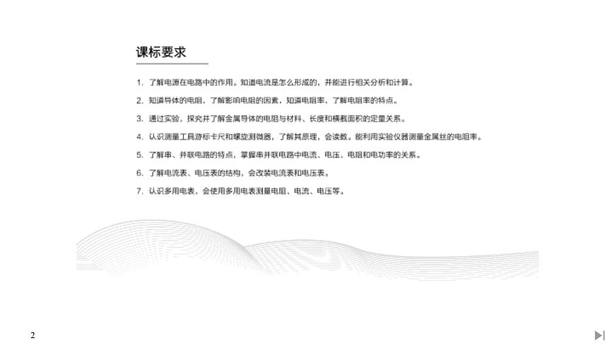新課標(biāo)高中物理:第1節(jié) 電源和電流課件PPT第2頁(yè)