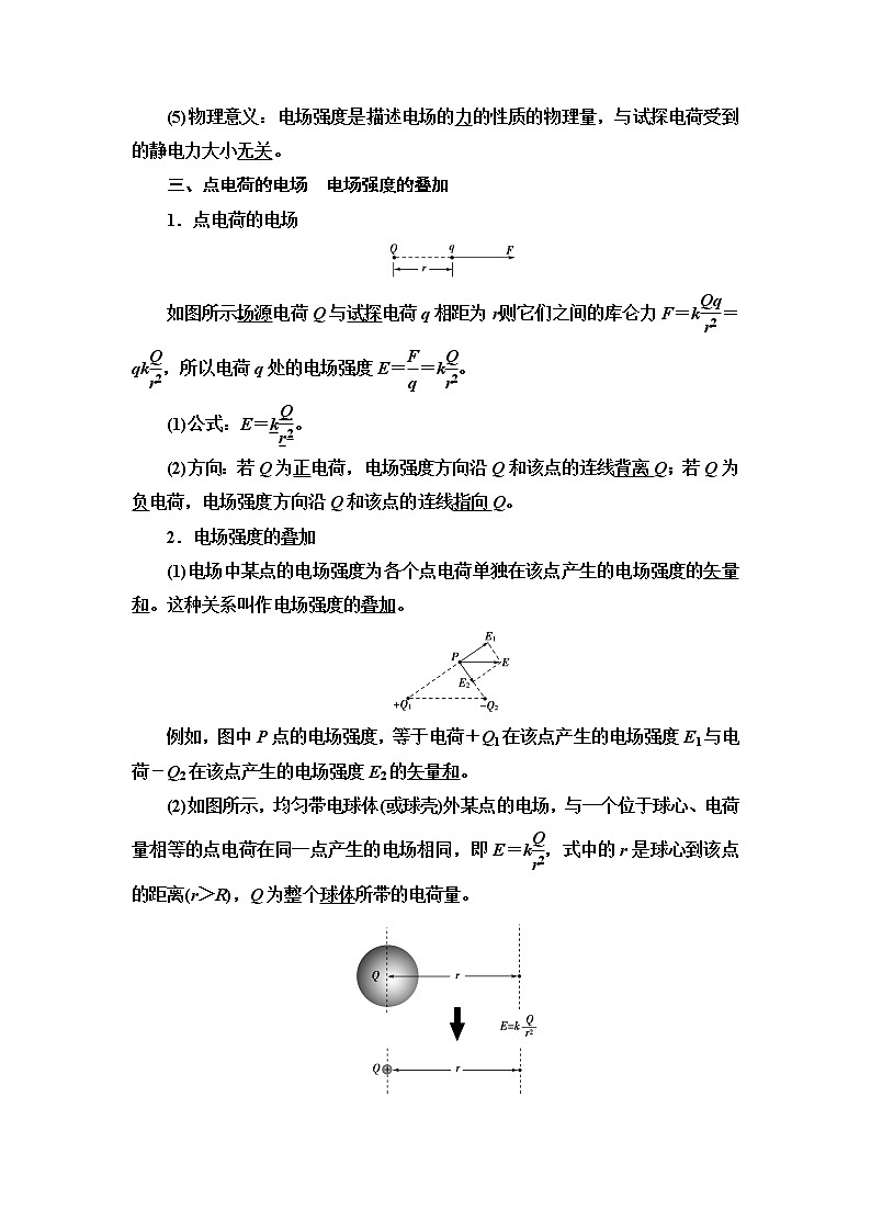 新课标高中物理: 第9章 3.电场 电场强度 学案02