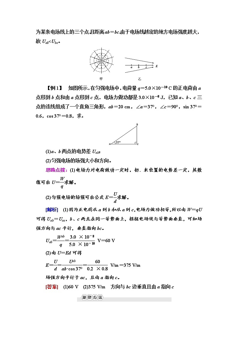 新课标高中物理: 第10章 3.电势差与电场强度的关系第3页