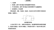 高中4 电容器的电容学案设计