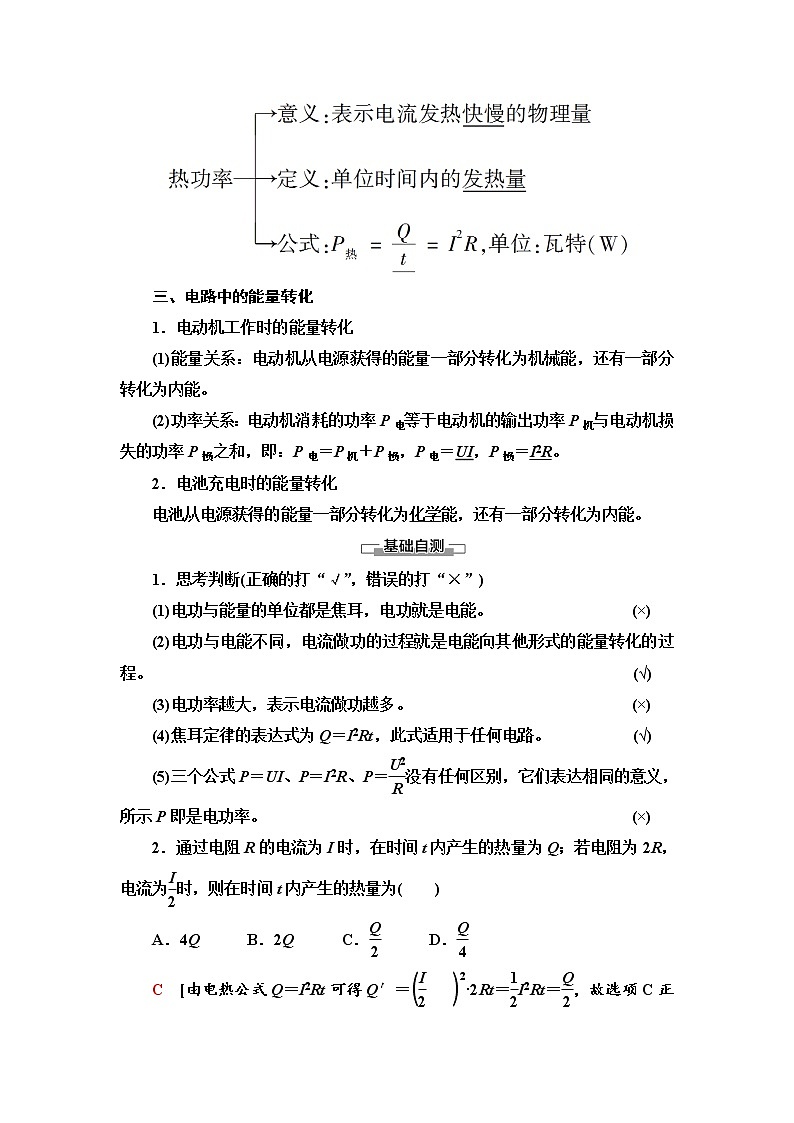 新课标高中物理: 第12章 1.电路中的能量转化第2页