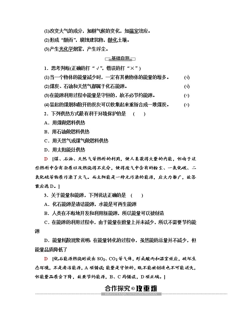 新课标高中物理: 第12章 4.能源与可持续发展第2页