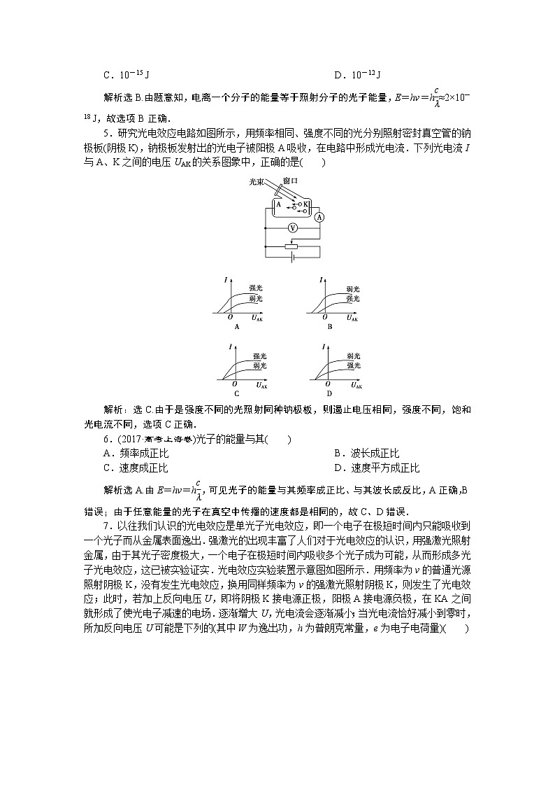 高中物理高考 1 第一节 光电效应 新题培优练第2页